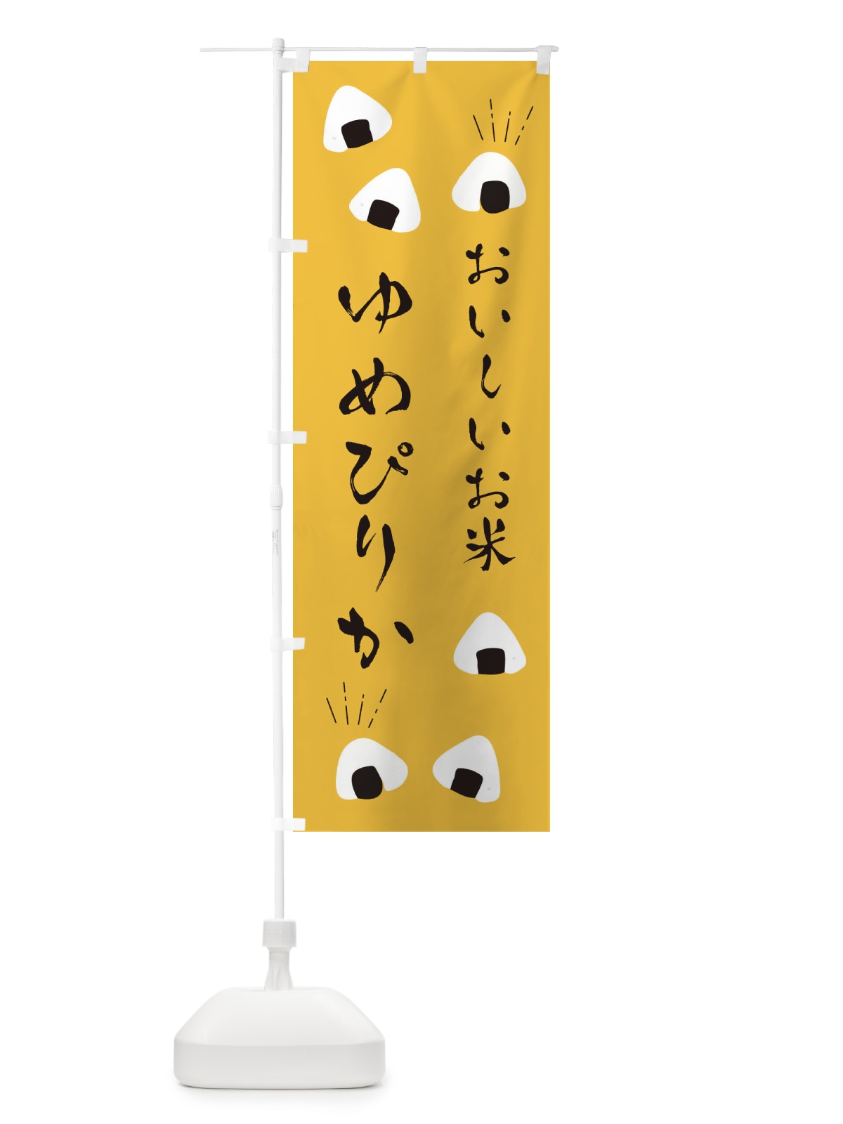 のぼり ゆめぴりか のぼり旗 ECTE(デザイン【A】)