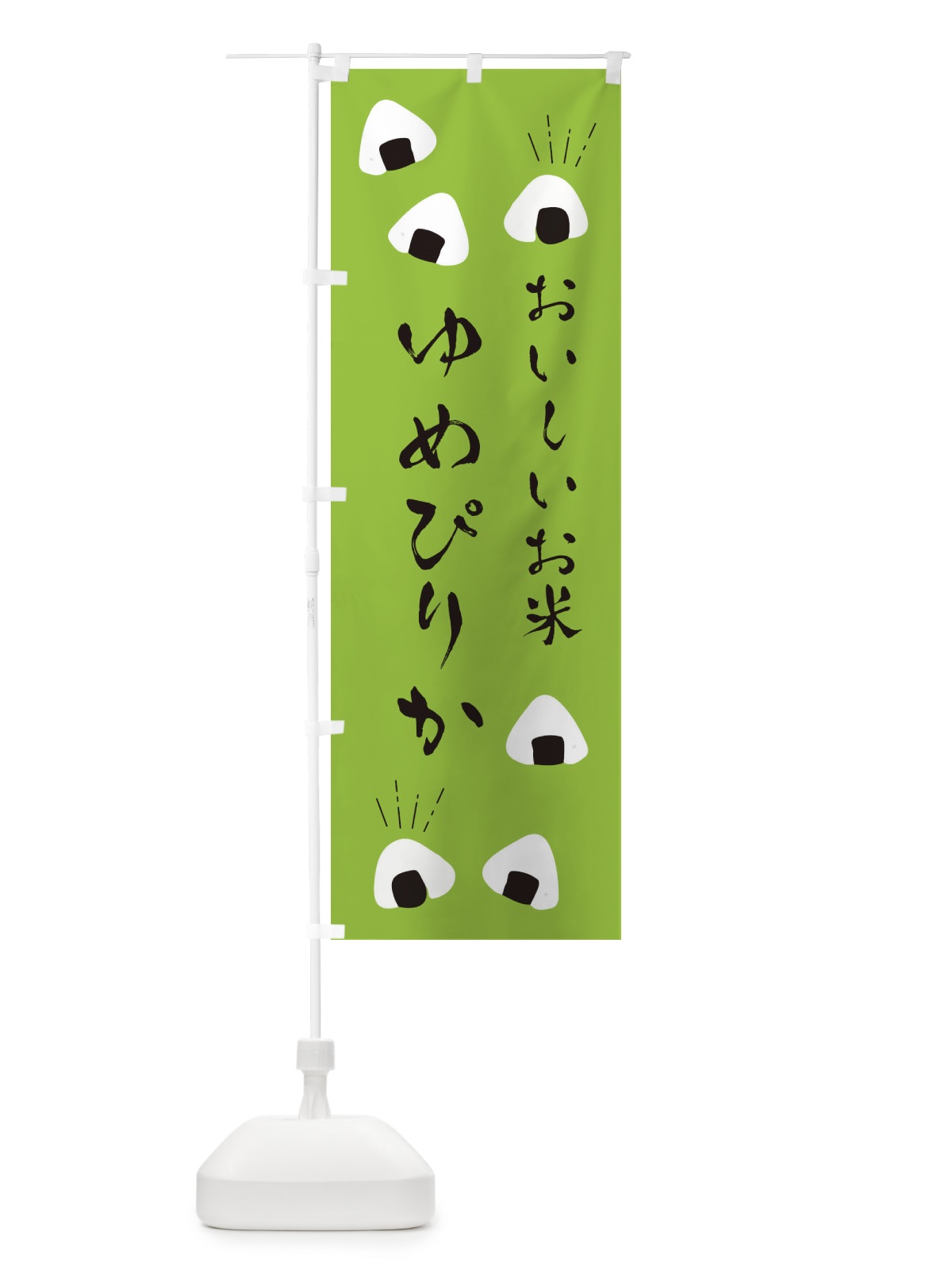 のぼり ゆめぴりか のぼり旗 ECTE(デザイン【C】)