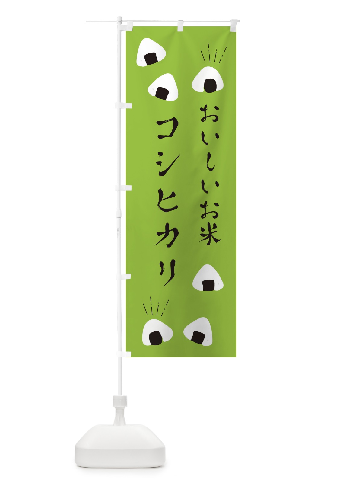 のぼり コシヒカリ のぼり旗 ECTF(デザイン【C】)