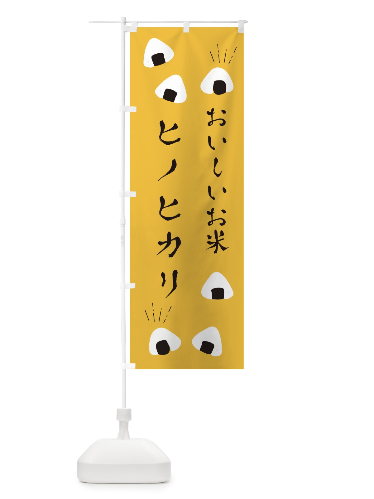 のぼり ヒノヒカリ のぼり旗 ECTG(デザイン【A】)