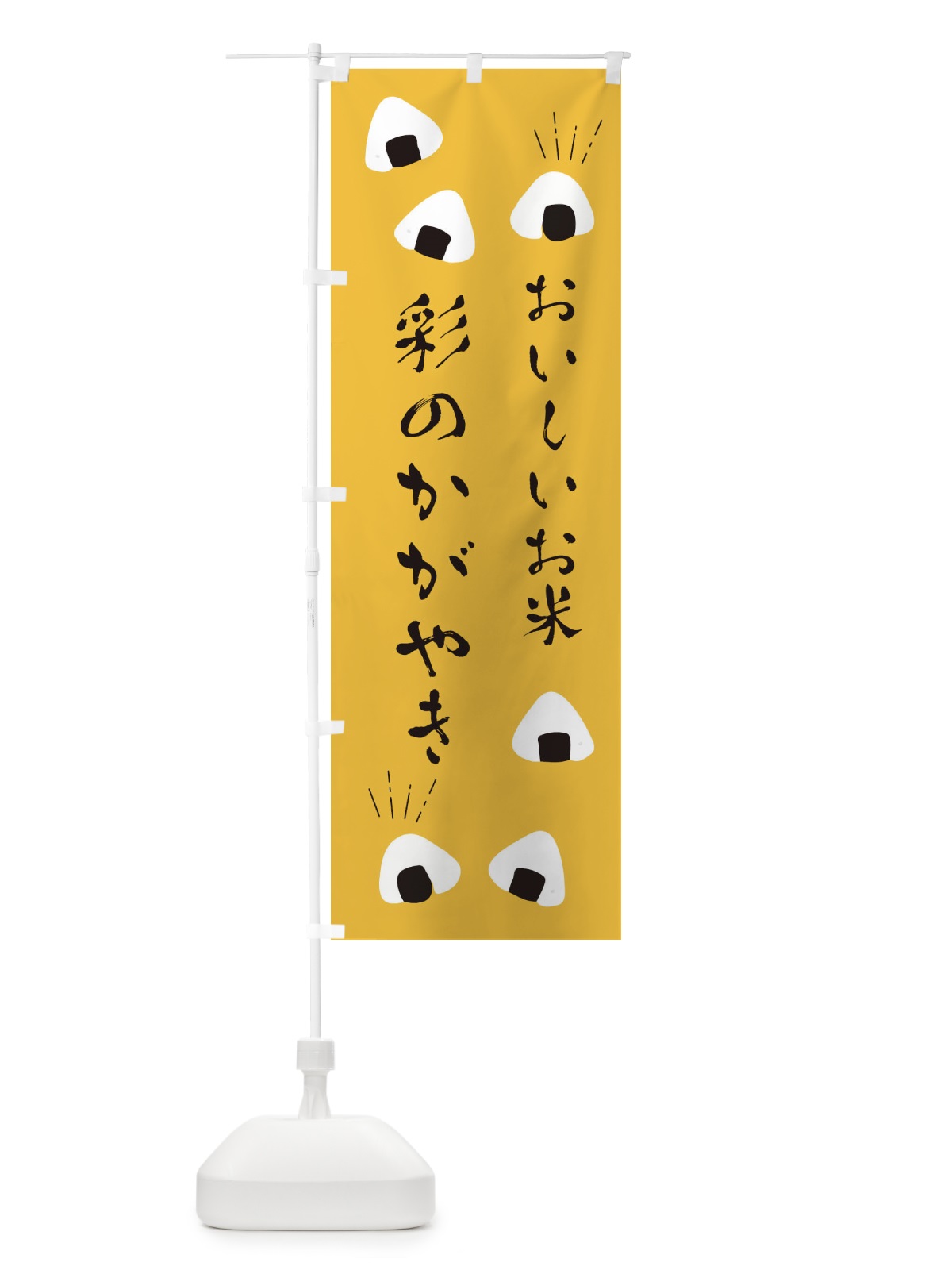 のぼり 彩のかがやき のぼり旗 ECTH(デザイン【A】)