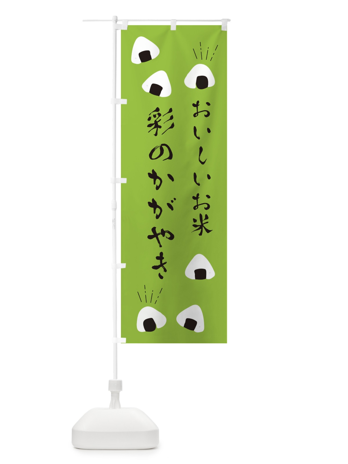のぼり 彩のかがやき のぼり旗 ECTH(デザイン【C】)