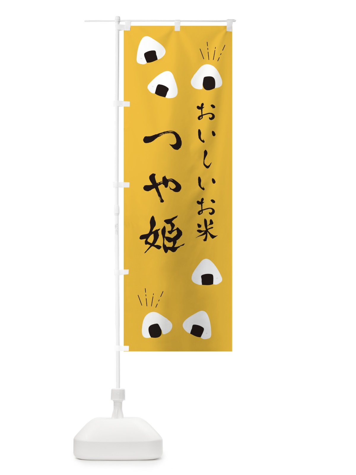 のぼり つや姫 のぼり旗 ECTK(デザイン【A】)