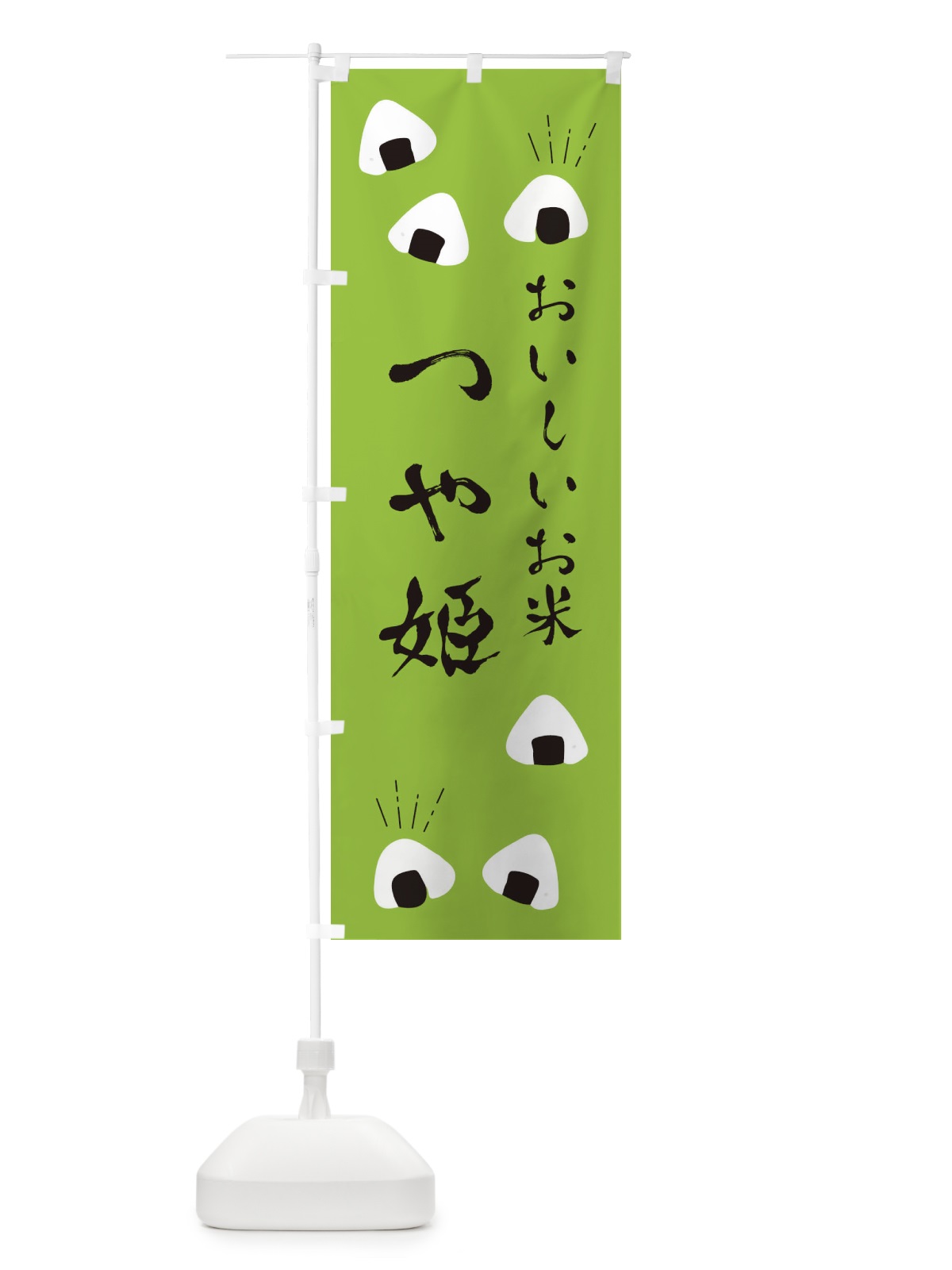 のぼり つや姫 のぼり旗 ECTK(デザイン【C】)
