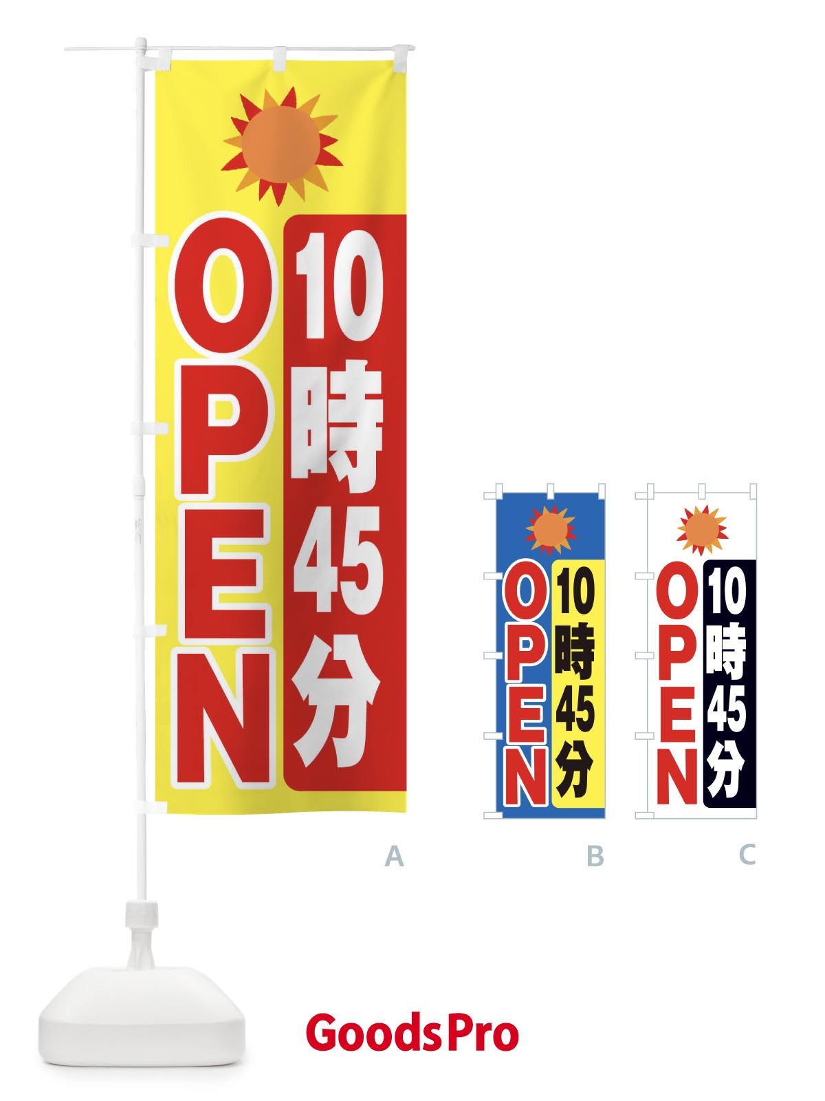 のぼり １０時４５分オープン のぼり旗 ECTS
