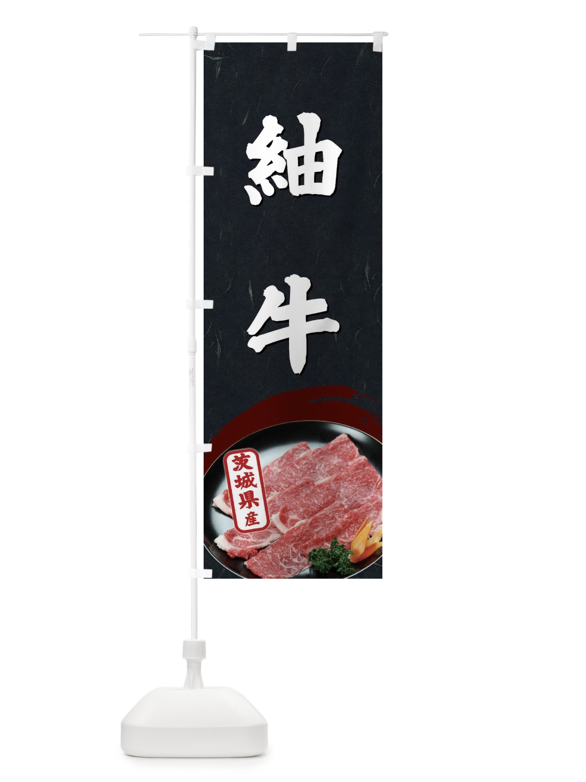 のぼり 紬牛 のぼり旗 ECUE(デザイン【A】)