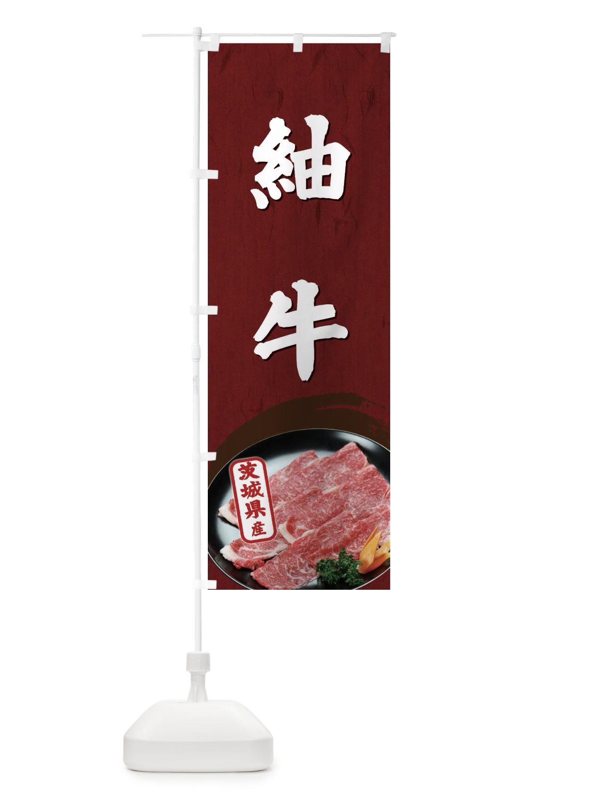 のぼり 紬牛 のぼり旗 ECUE(デザイン【B】)