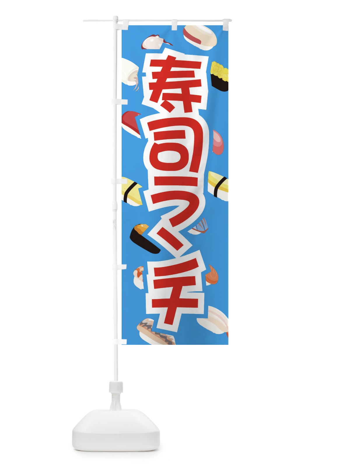 のぼり 寿司ランチ のぼり旗 ECWR(デザイン【A】)