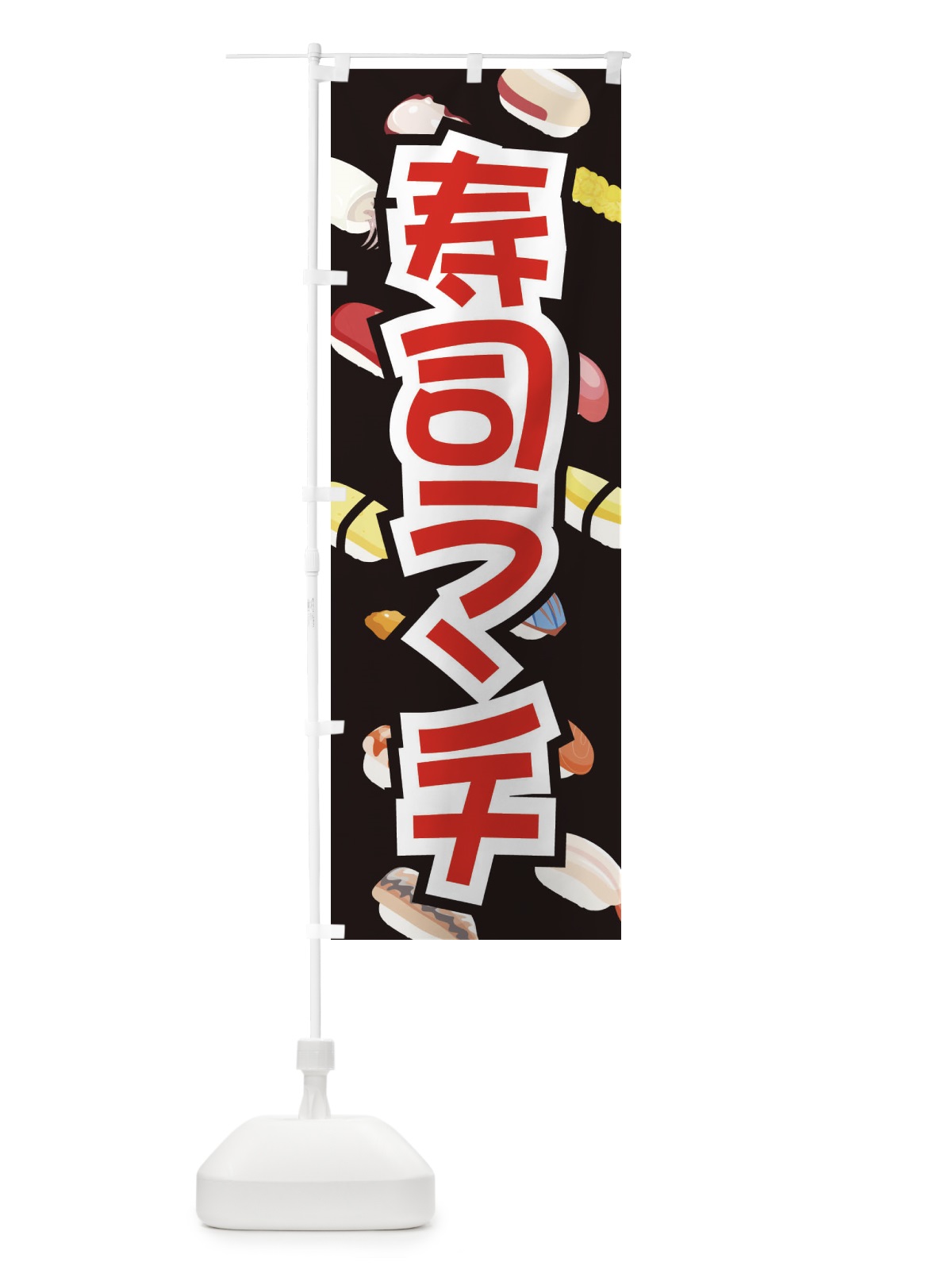 のぼり 寿司ランチ のぼり旗 ECWR(デザイン【C】)