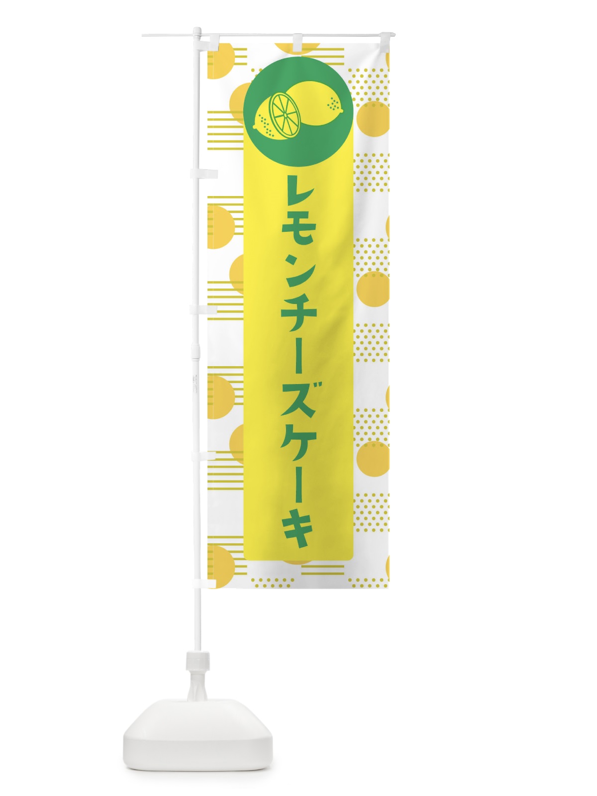 のぼり レモンチーズケーキ のぼり旗 ECX0(デザイン【A】)