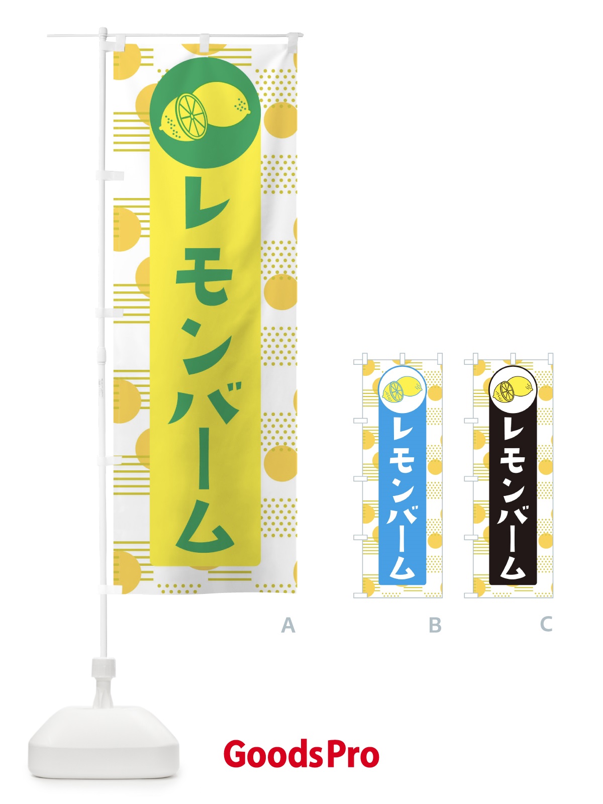 のぼり レモンバーム のぼり旗 ECX1