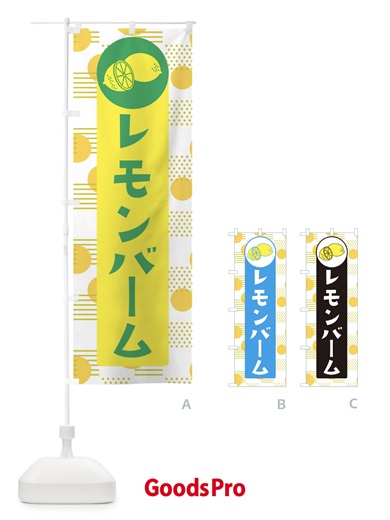 のぼり レモンバーム のぼり旗 ECX1