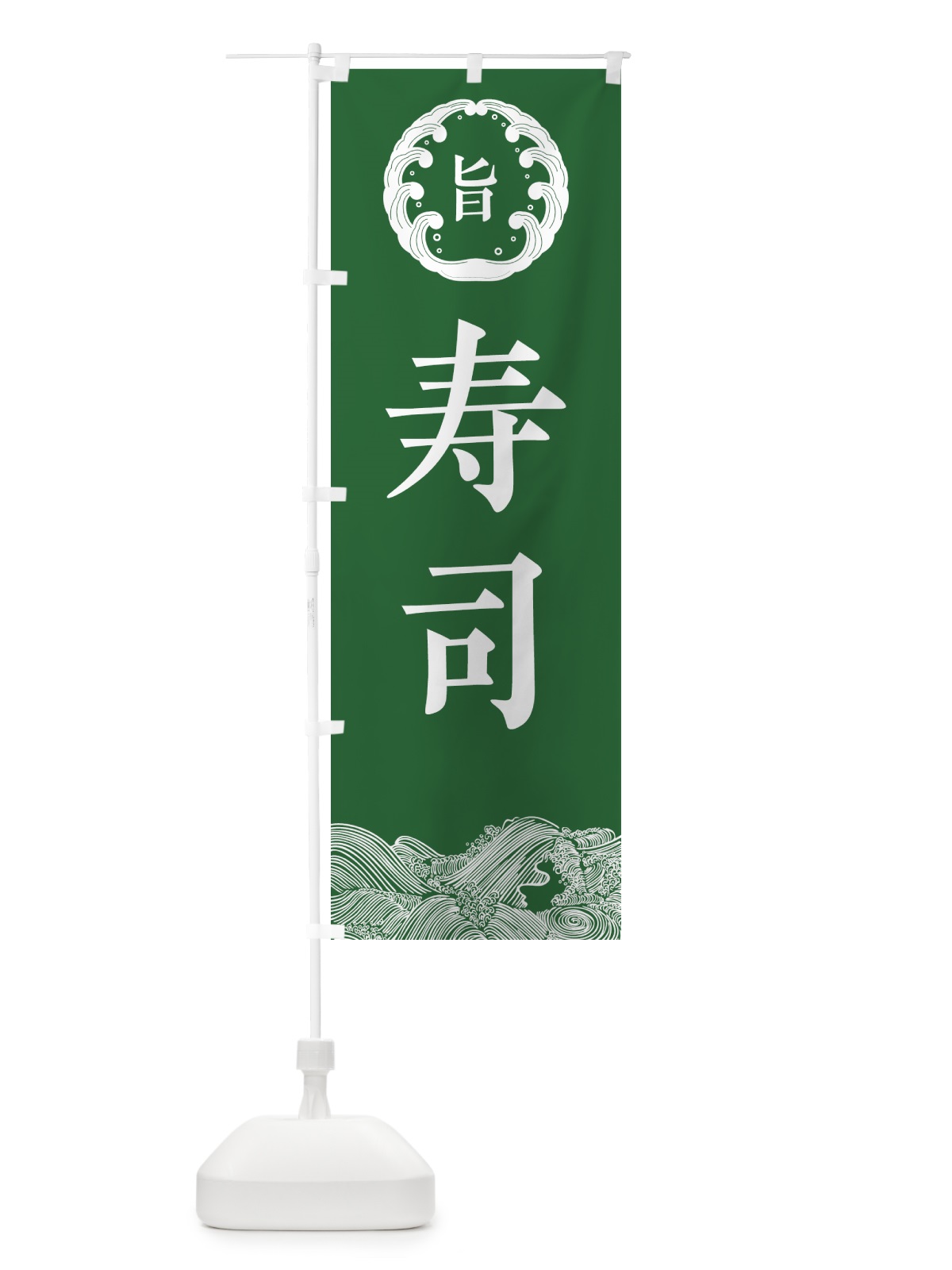 のぼり 寿司 のぼり旗 ECX8(デザイン【C】)