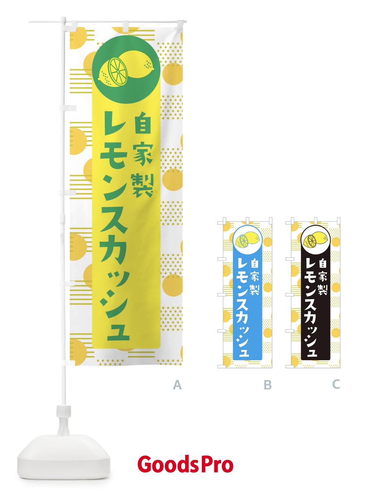 のぼり 自家製レモンスカッシュ のぼり旗 ECXH