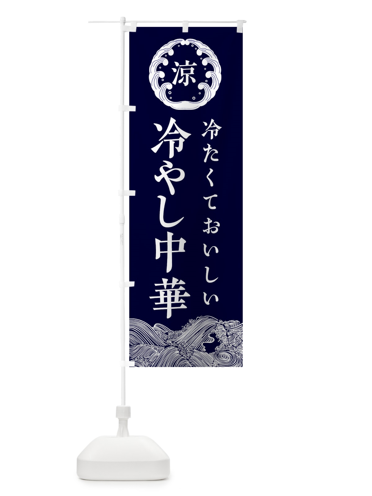 のぼり 冷やし中華 のぼり旗 ECXL(デザイン【A】)