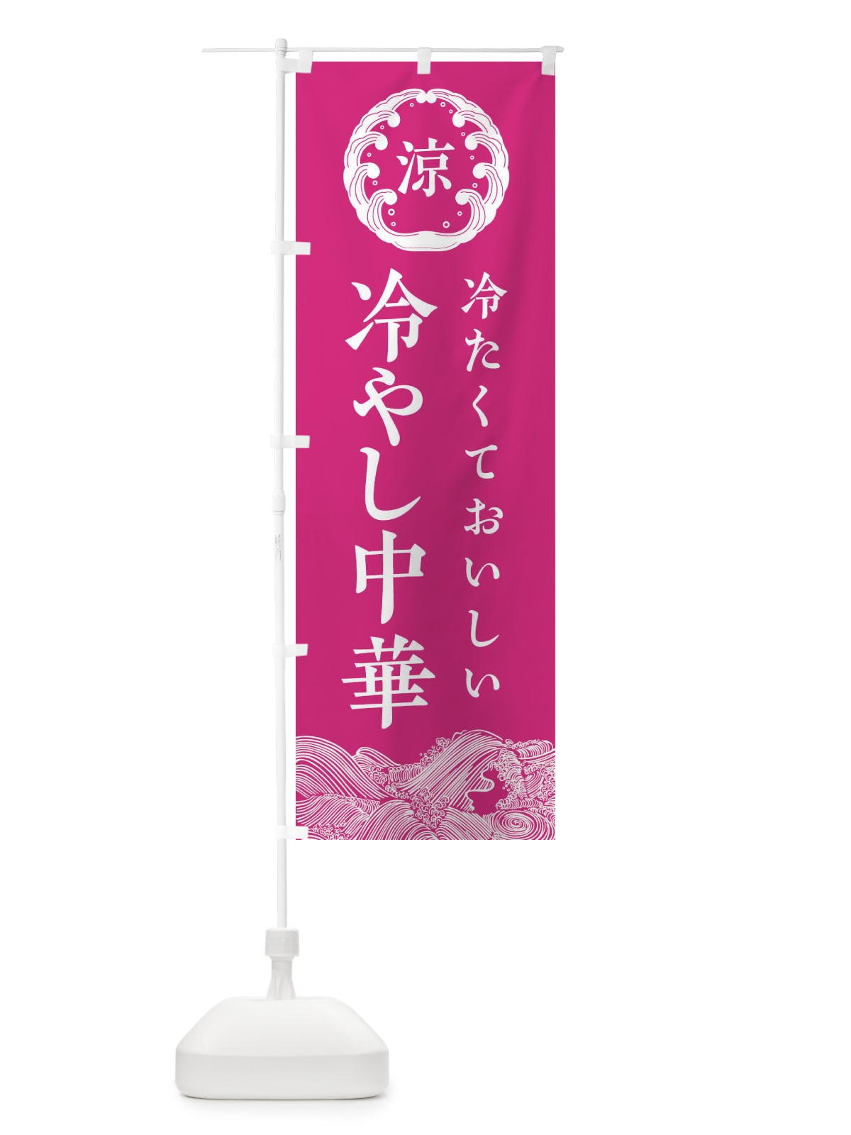 のぼり 冷やし中華 のぼり旗 ECXL(デザイン【B】)