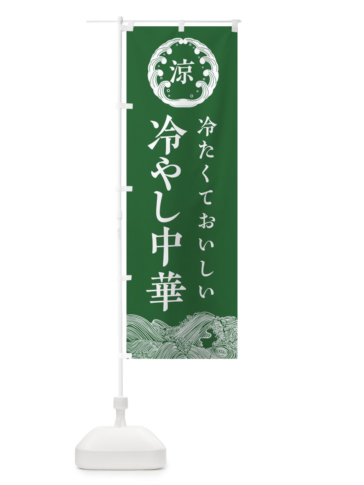 のぼり 冷やし中華 のぼり旗 ECXL(デザイン【C】)