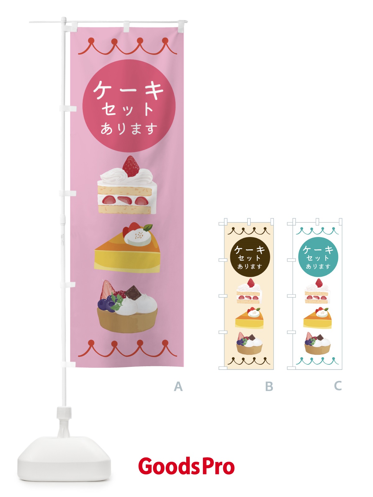のぼり ケーキセットあります のぼり旗 ECYC