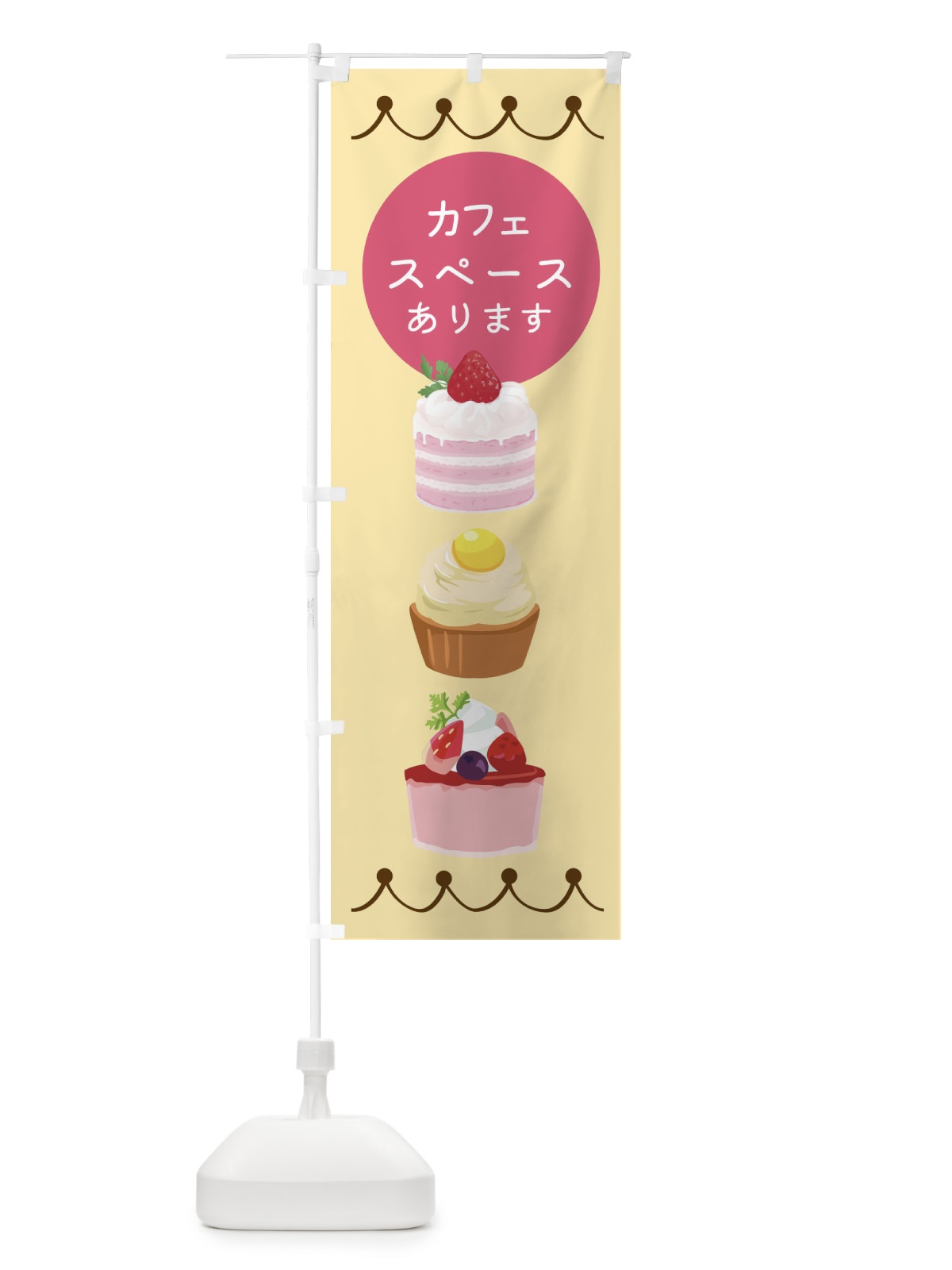 のぼり カフェスペースあります のぼり旗 ECYJ(デザイン【C】)