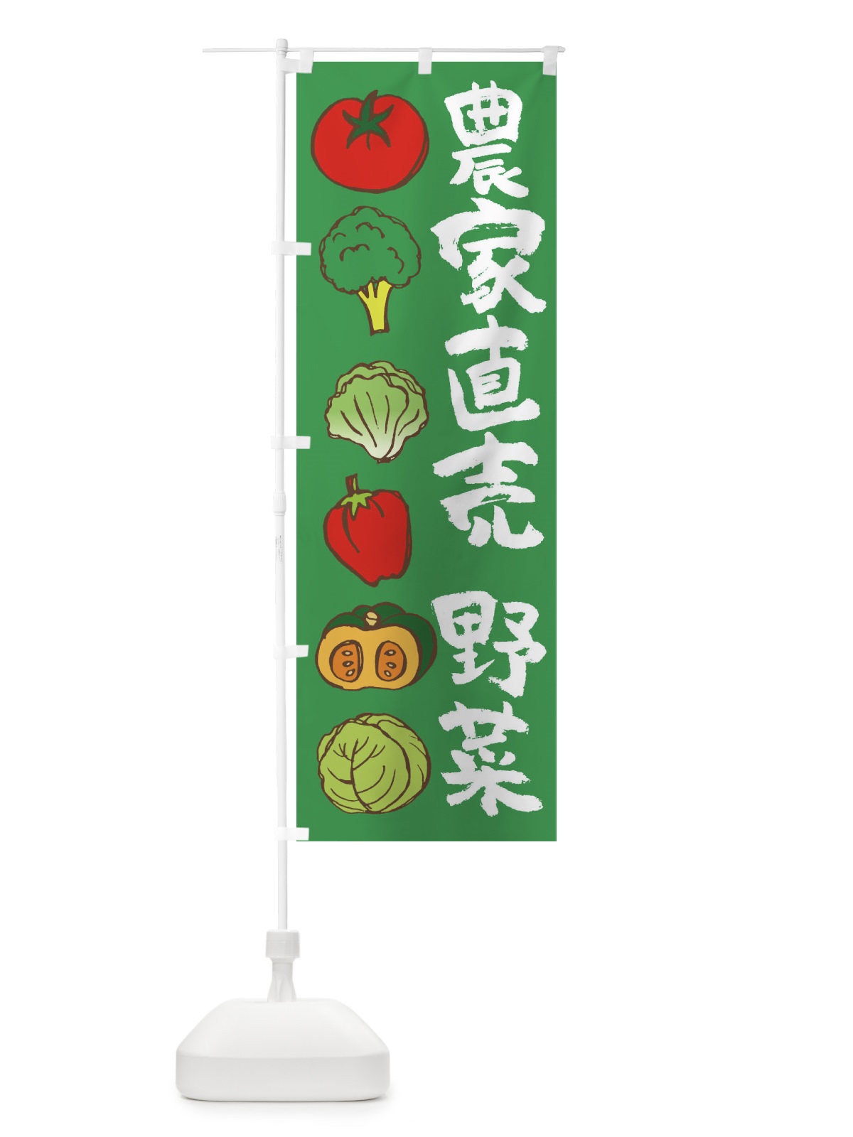 のぼり 農家直売 のぼり旗 EE2N(デザイン【B】)