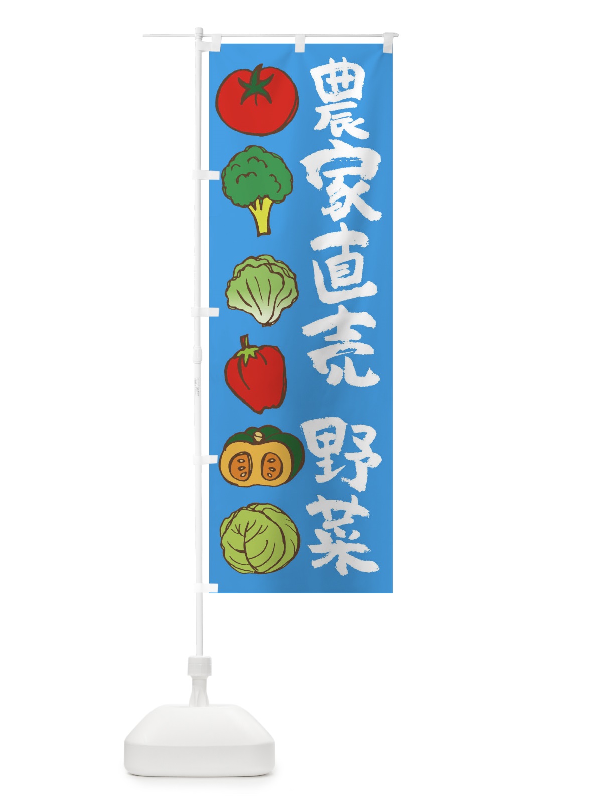 のぼり 農家直売 のぼり旗 EE2N(デザイン【C】)