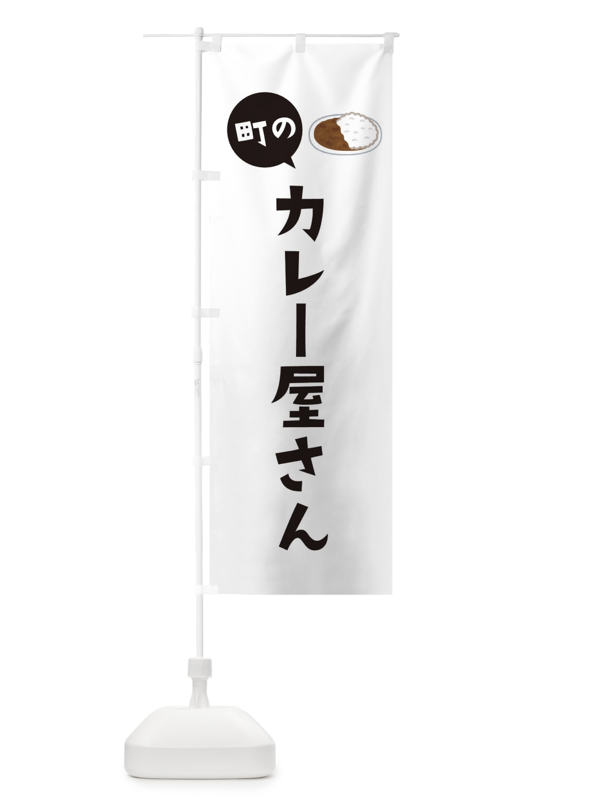のぼり カレー屋さん のぼり旗 EE3N(デザイン【A】)