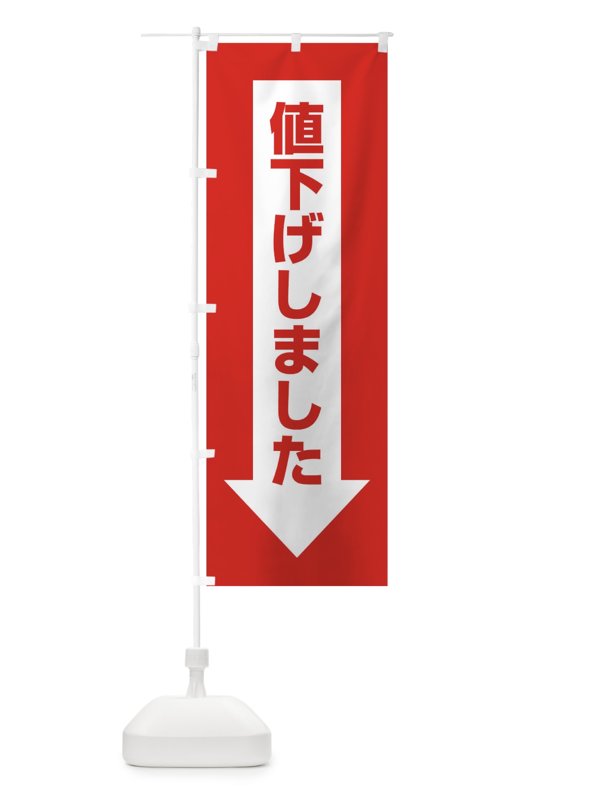 のぼり 値下げしました のぼり旗 EE3T(デザイン【B】)