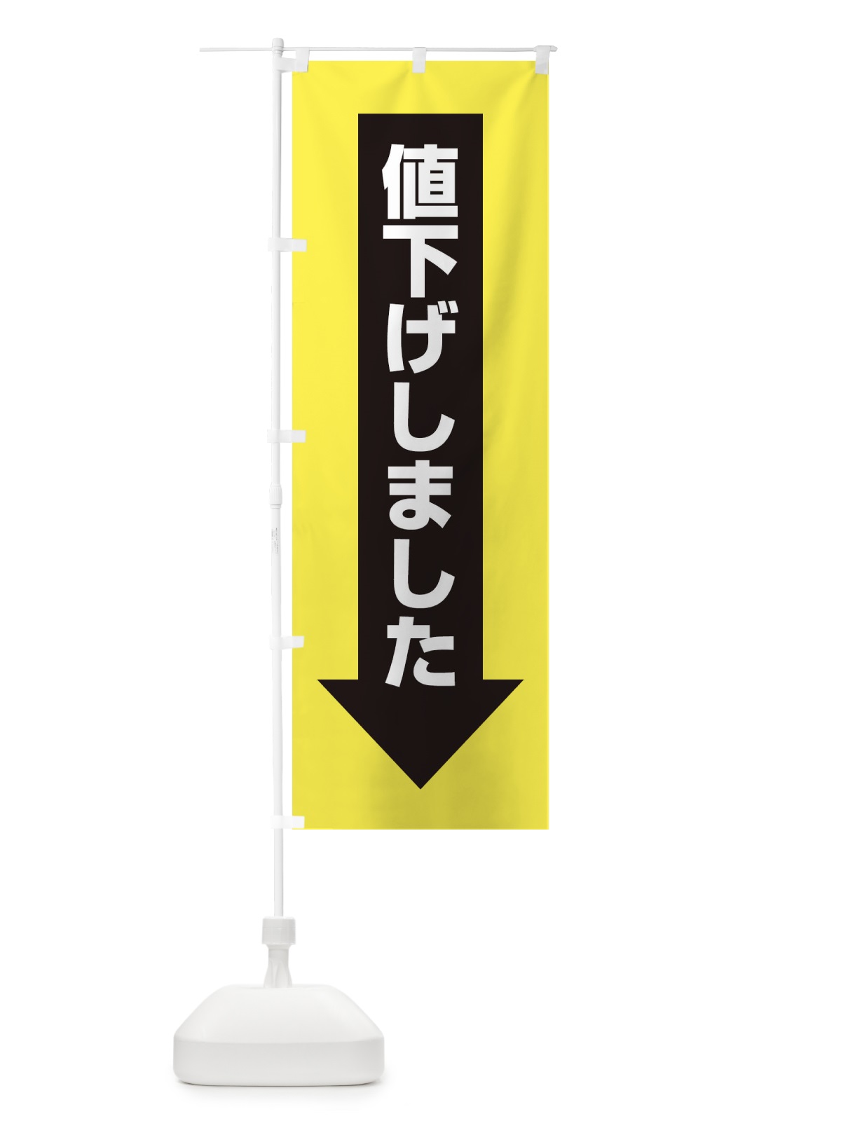 のぼり 値下げしました のぼり旗 EE3T(デザイン【C】)