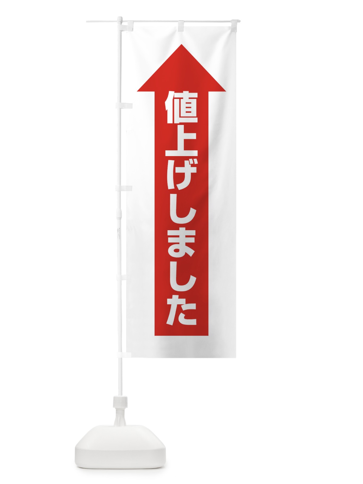 のぼり 値上げしました のぼり旗 EE3Y(デザイン【A】)