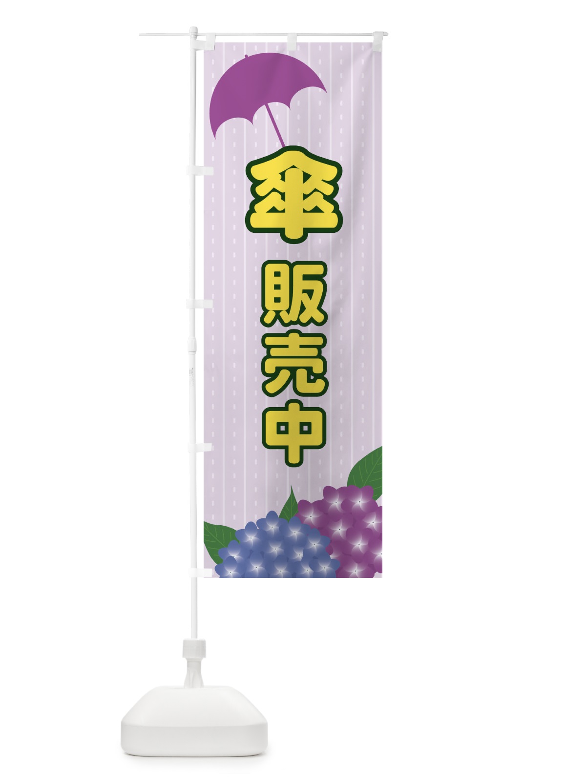 のぼり 傘販売中 のぼり旗 EE47(デザイン【C】)