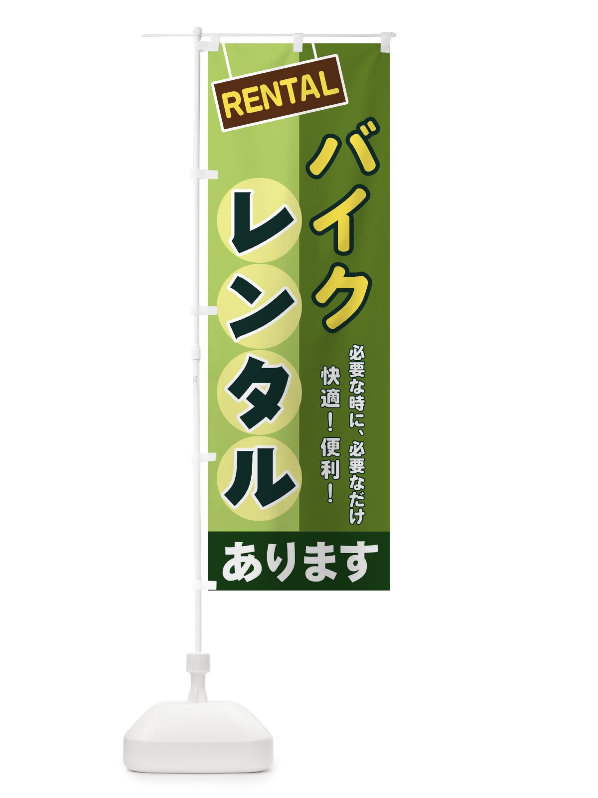 のぼり バイクレンタル のぼり旗 EE4L(デザイン【B】)