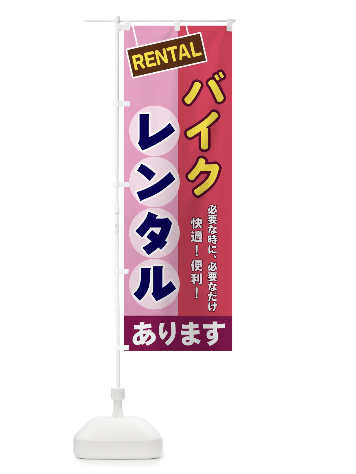 のぼり バイクレンタル のぼり旗 EE4L(デザイン【C】)