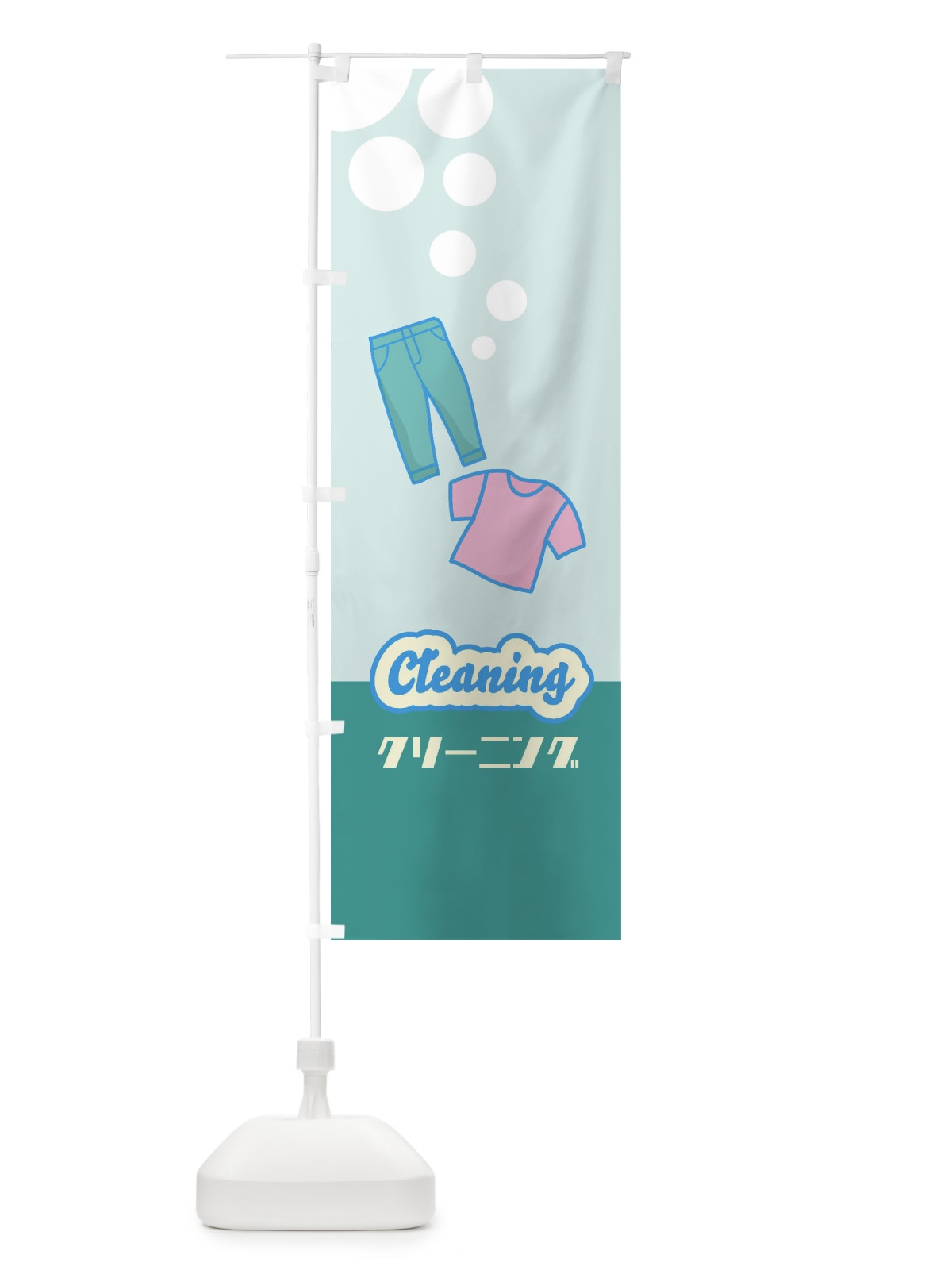 のぼり クリーニング のぼり旗 EE5N(デザイン【C】)