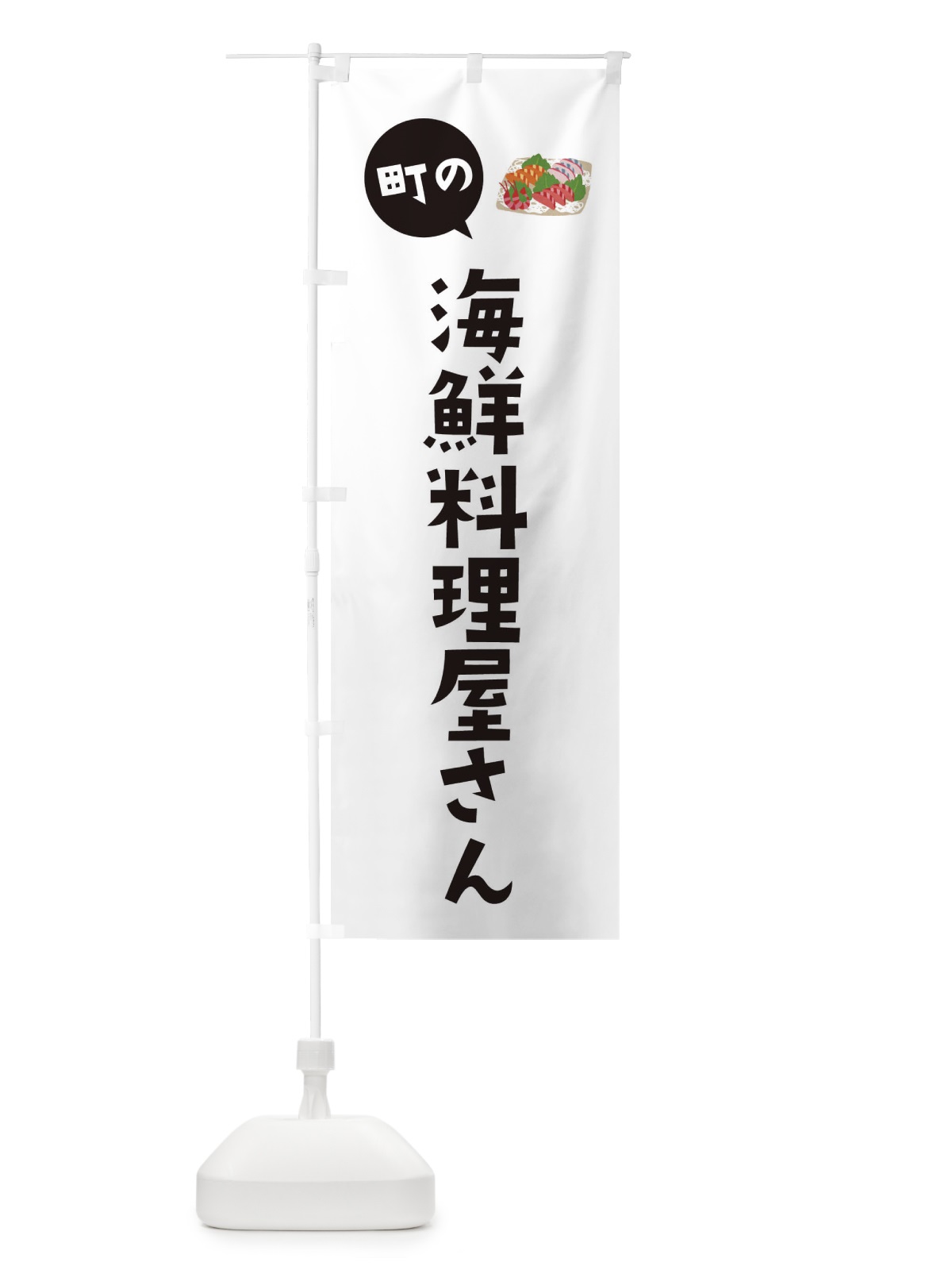 のぼり 海鮮料理屋さん のぼり旗 EE5S(デザイン【A】)