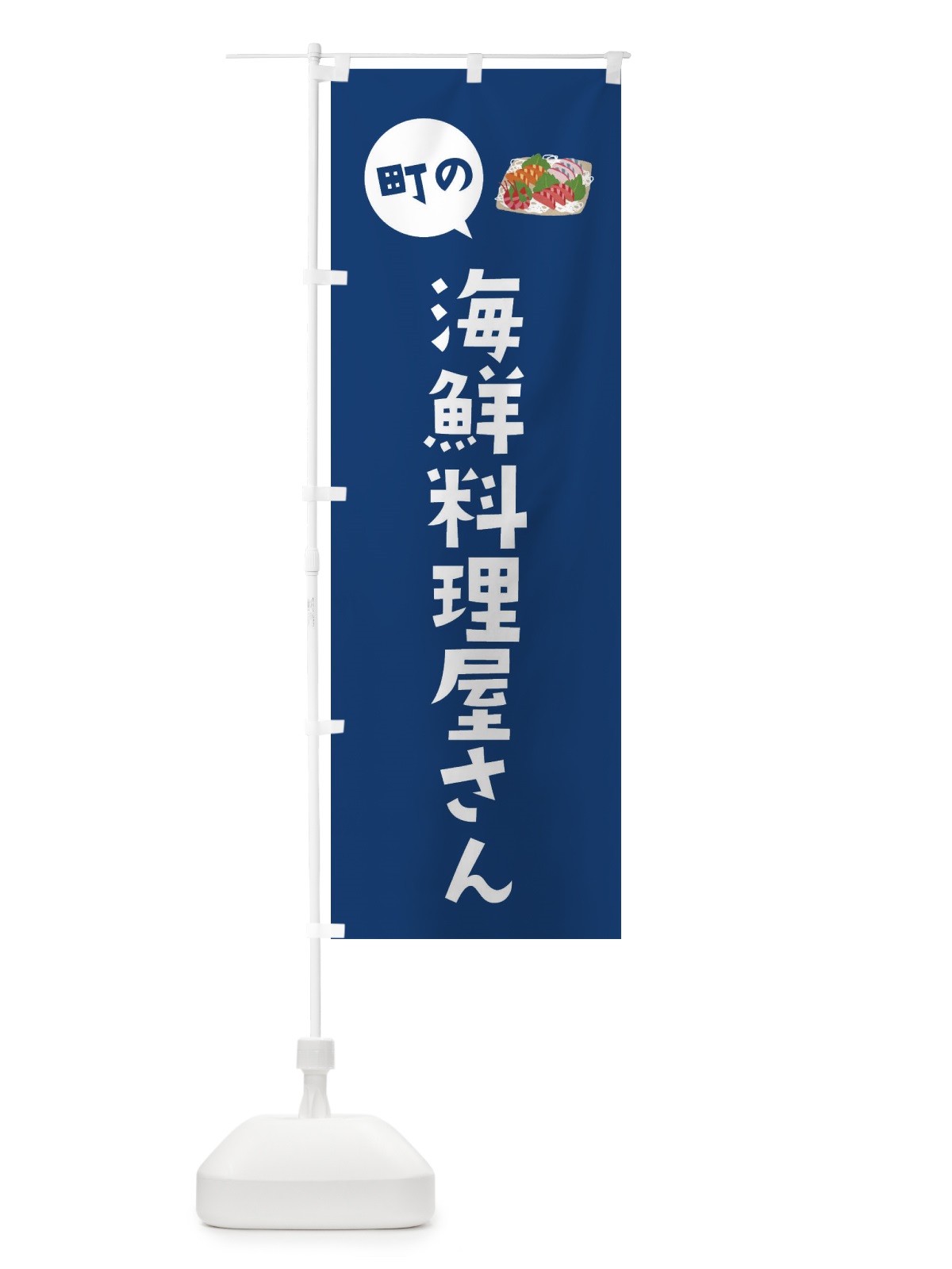 のぼり 海鮮料理屋さん のぼり旗 EE5S(デザイン【C】)