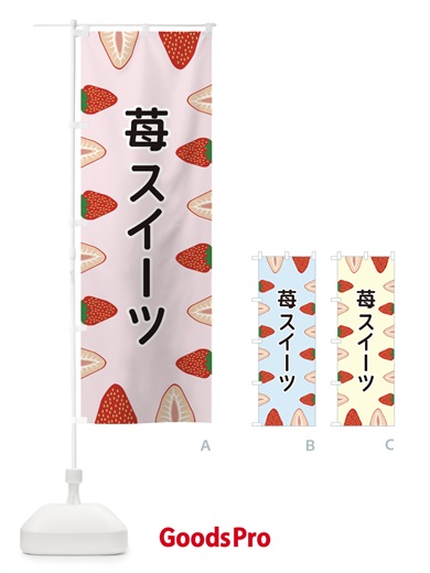 のぼり 苺スイーツ のぼり旗 EE6A