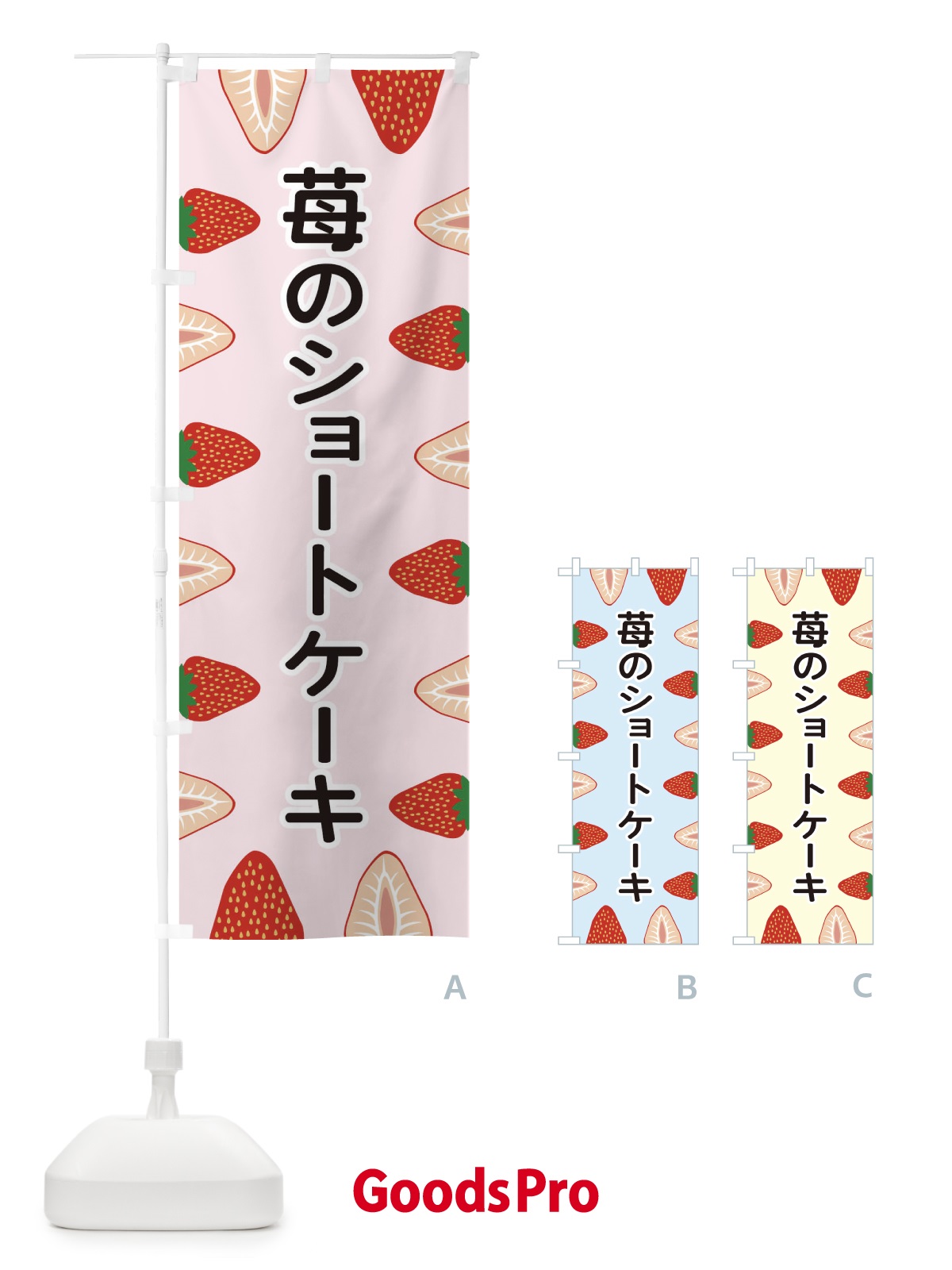 のぼり 苺のショートケーキ のぼり旗 EE6H