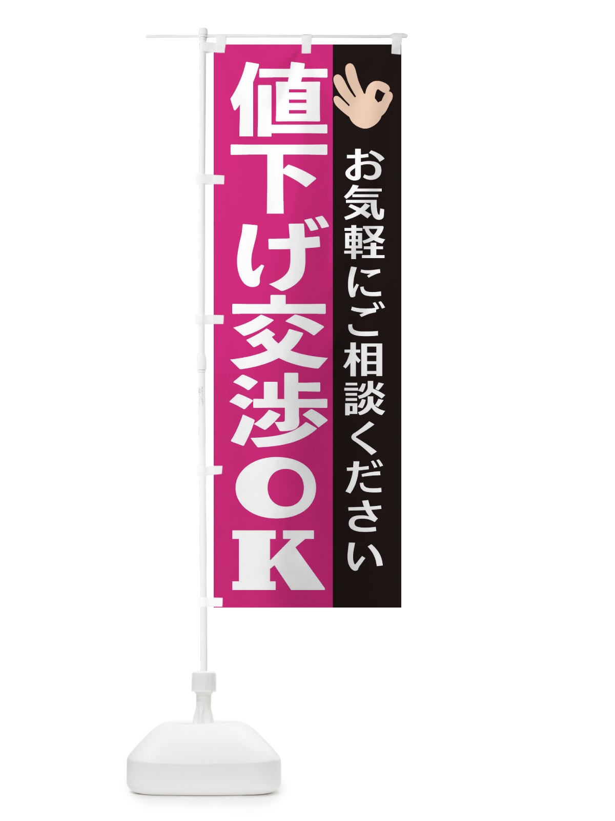 のぼり 値下げ交渉OK のぼり旗 EE75(デザイン【A】)
