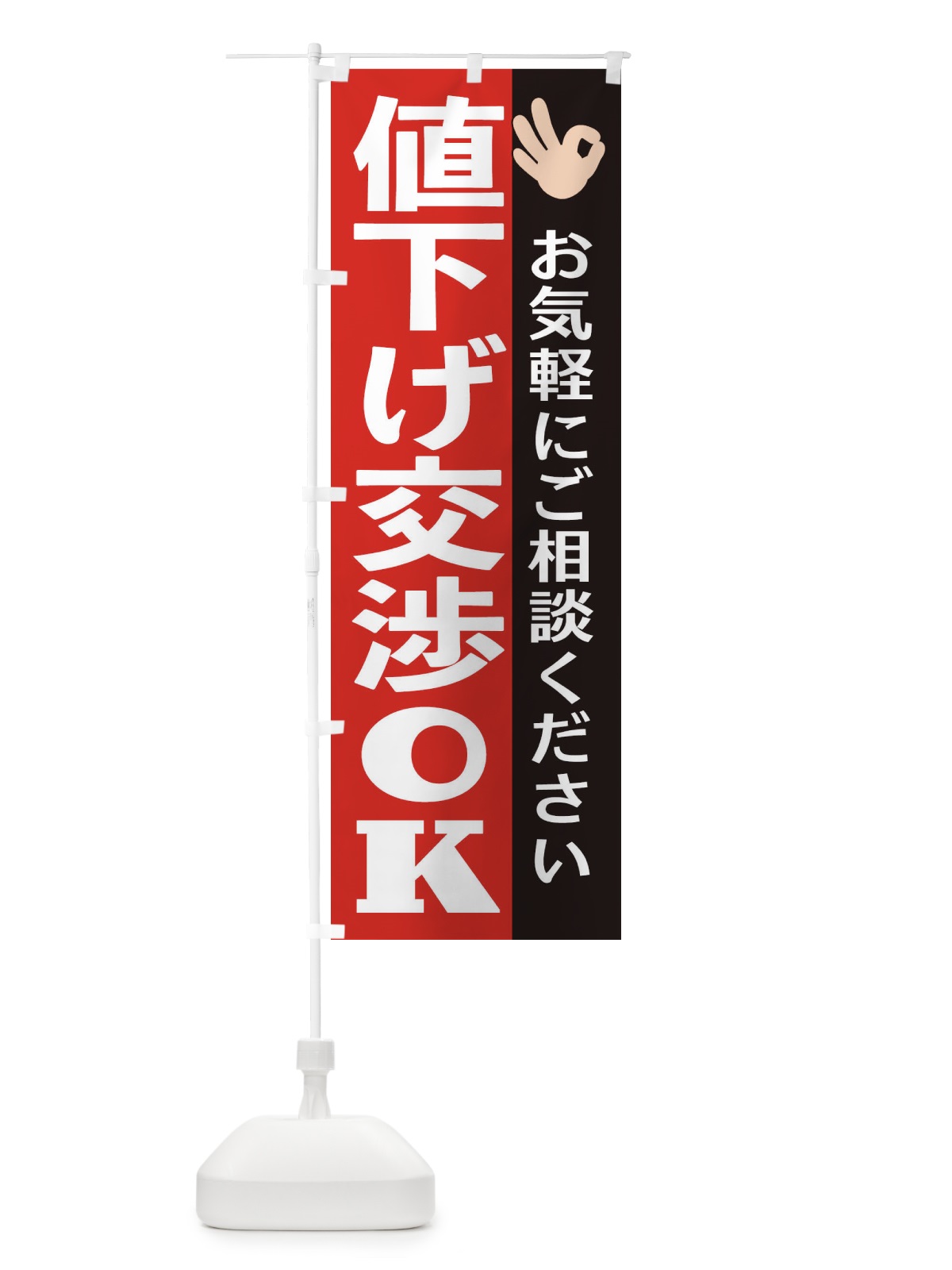のぼり 値下げ交渉OK のぼり旗 EE75(デザイン【B】)