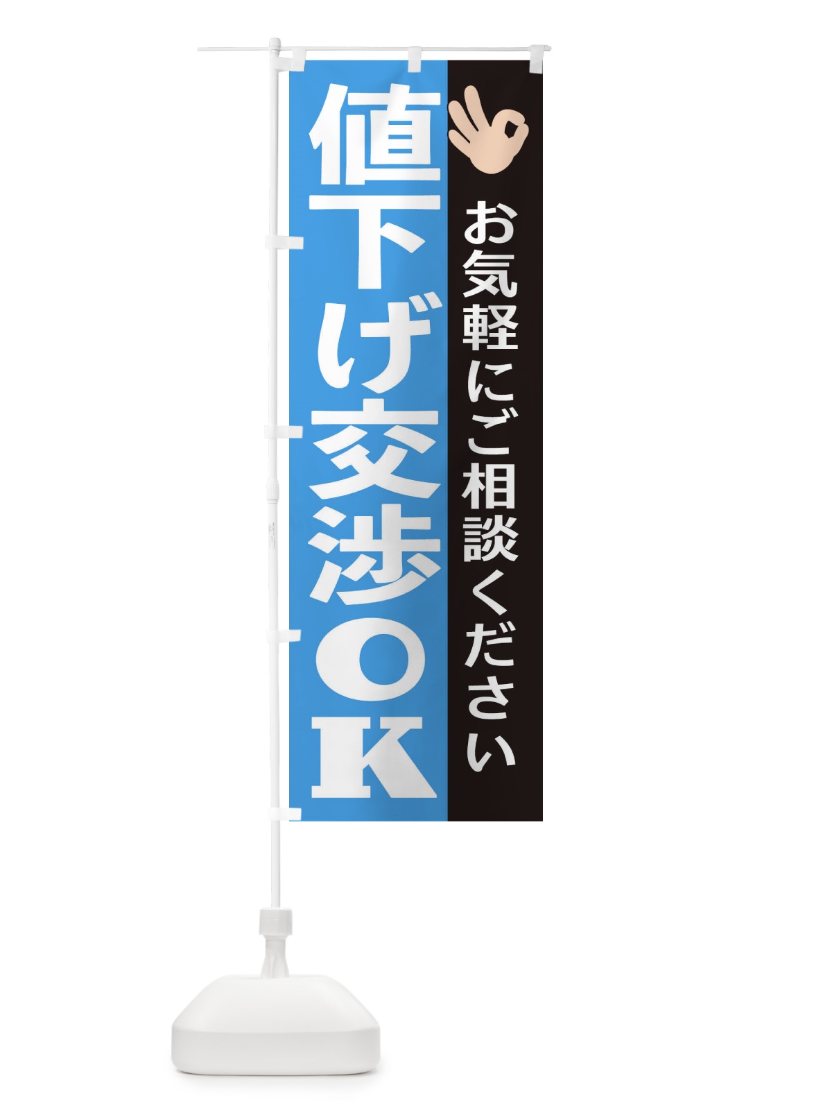 のぼり 値下げ交渉OK のぼり旗 EE75(デザイン【C】)