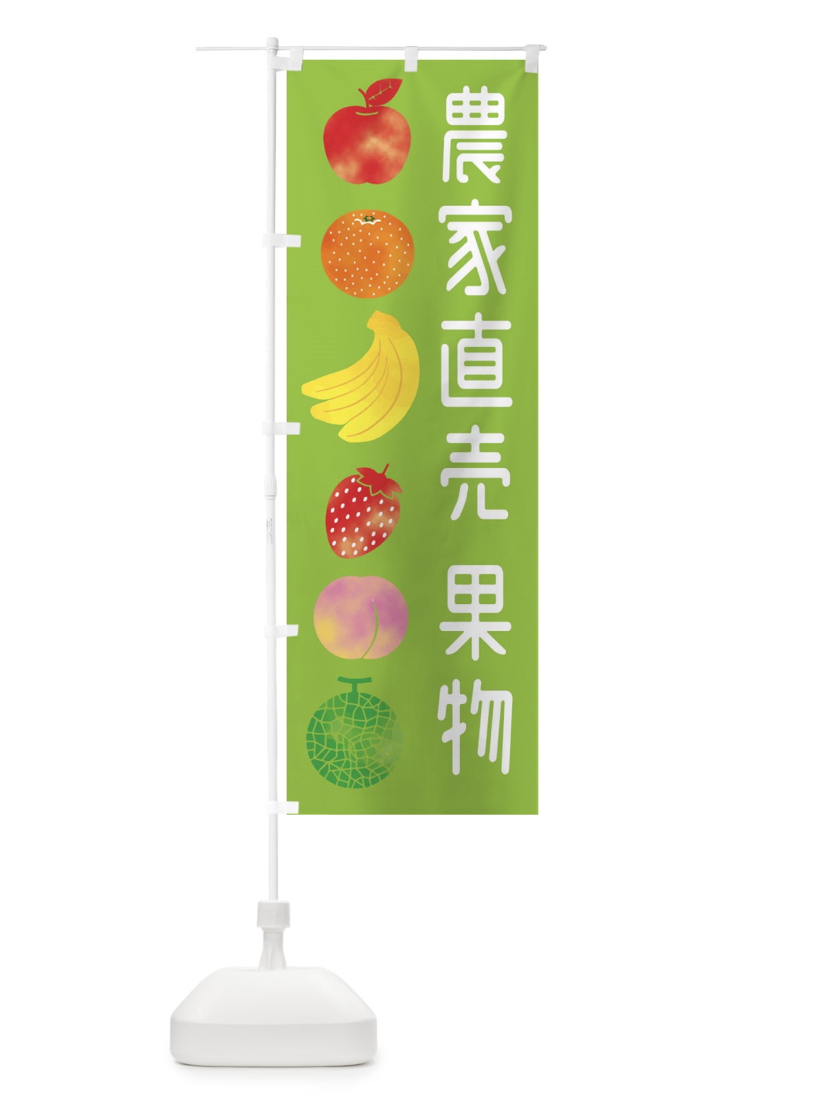 のぼり 農家直売 のぼり旗 EE7W(デザイン【B】)