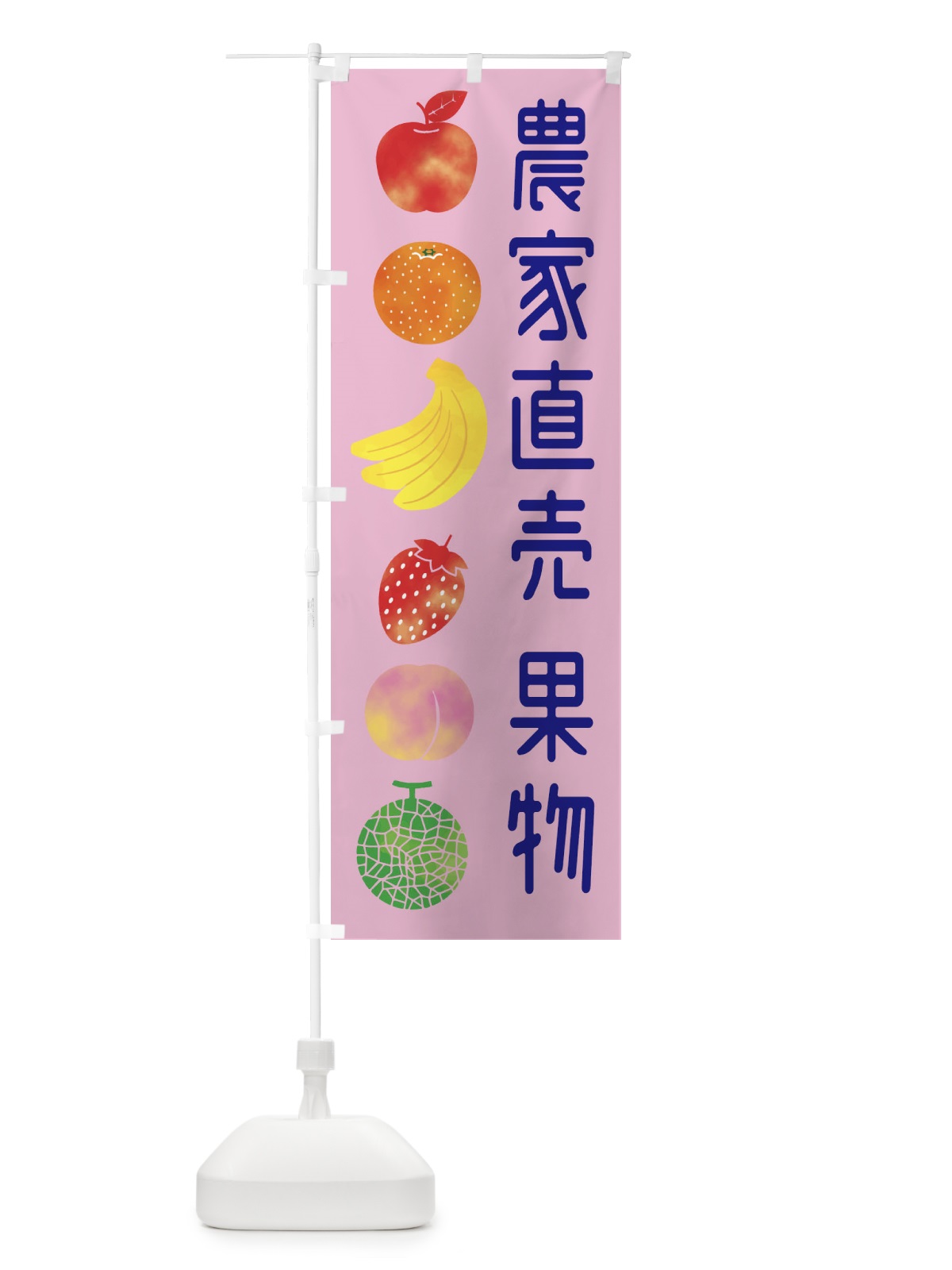 のぼり 農家直売 のぼり旗 EE7W(デザイン【C】)