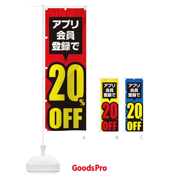 のぼり アプリ会員限定20%OFF のぼり旗 EE80