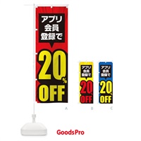 のぼり アプリ会員限定20%OFF のぼり旗 EE80