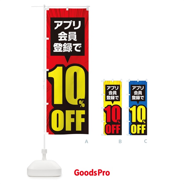 のぼり アプリ会員限定10%OFF のぼり旗 EE81