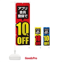 のぼり アプリ会員限定10%OFF のぼり旗 EE81