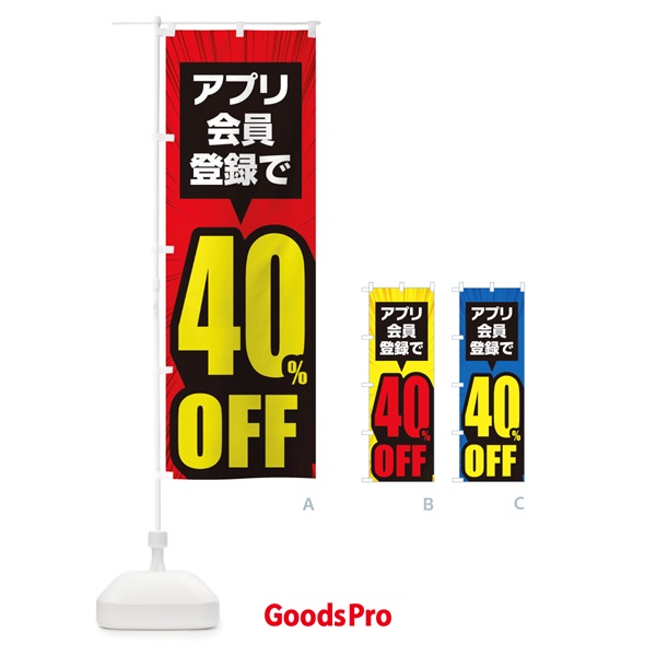 のぼり アプリ会員限定40%OFF のぼり旗 EE84