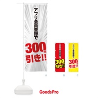 のぼり アプリ会員登録で300円引き のぼり旗 EE87