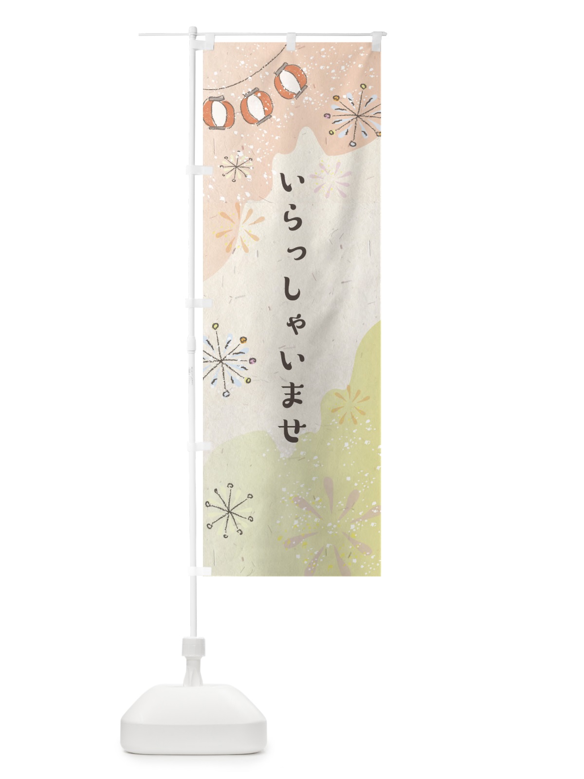 のぼり いらっしゃいませ のぼり旗 EE89(デザイン【A】)