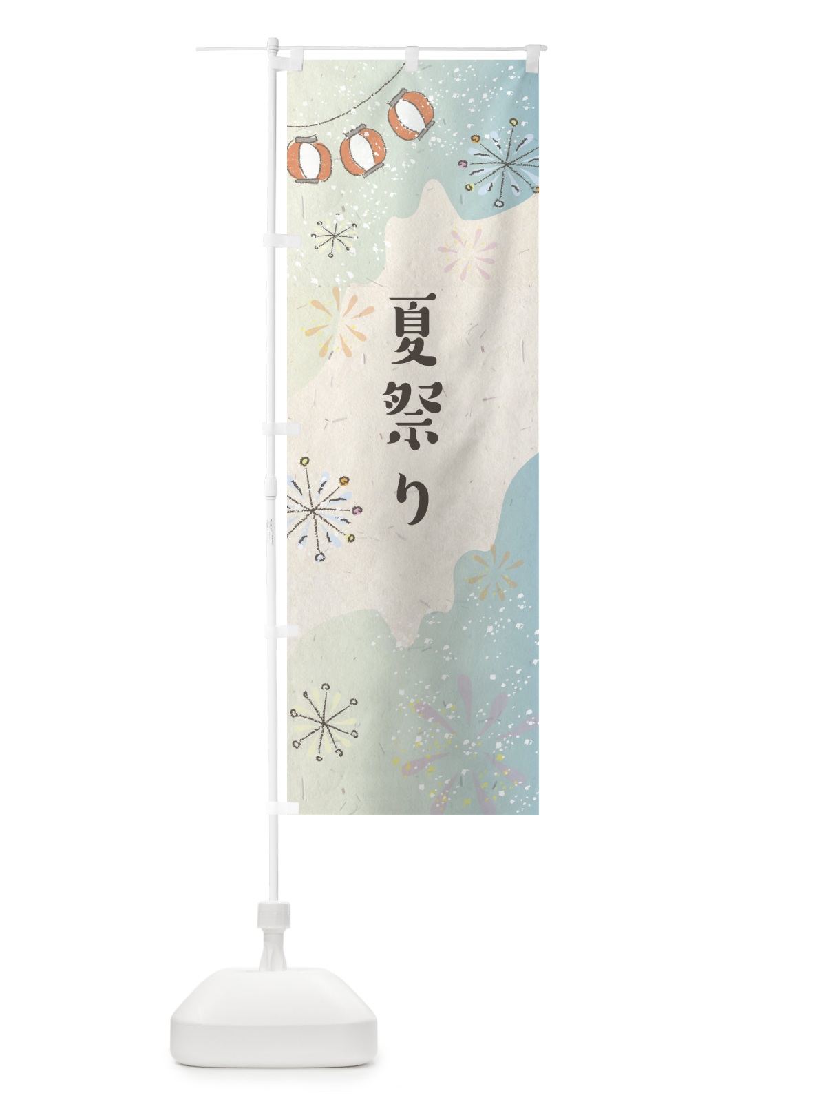 のぼり 夏祭り のぼり旗 EE8R(デザイン【A】)